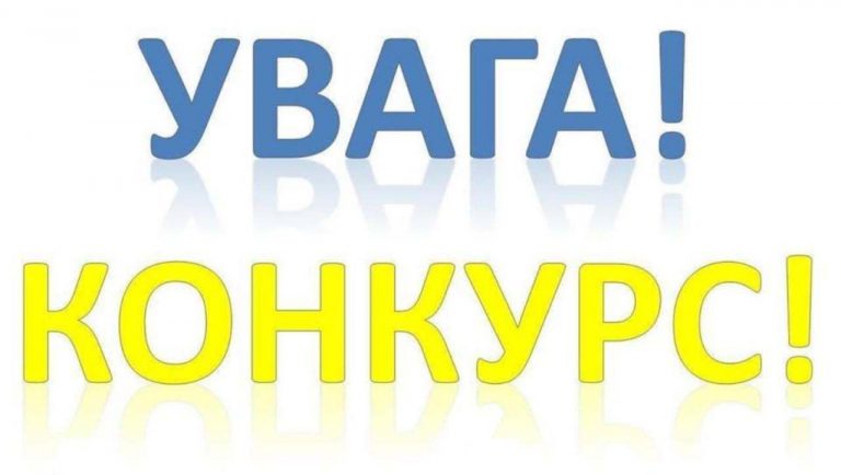ОГОЛОШЕННЯ ПРО КОНКУРС НА ПОСАДУ ДИРЕКТОРА МАЙДАНСЬКОЇ ГІМНАЗІЇ