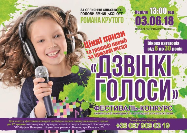 ДО УВАГИ ЖИТЕЛІВ ЯМНИЦЬКОЇ ОТГ