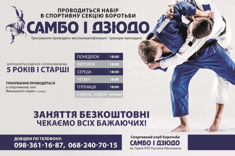 УВАГА! ПРОВОДИТЬСЯ НАБІР У СПОРТИВНУ СЕКЦІЮ БОРОТЬБИ