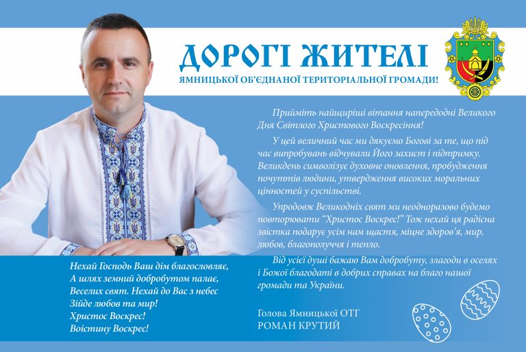 ЩИРІ ВІТАННЯ З НАГОДИ ВЕЛИКОДНІХ СВЯТ (ВІДЕО)