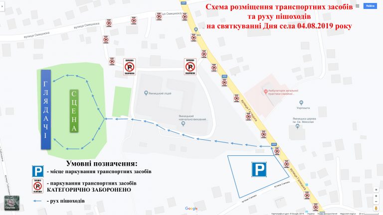 УВАГА! СХЕМА РОЗМІЩЕННЯ ТРАНСПОРТУ ТА РУХУ ПІШОХОДІВ НА СВЯТКУВАННІ ДНЯ СЕЛА ЯМНИЦЯ