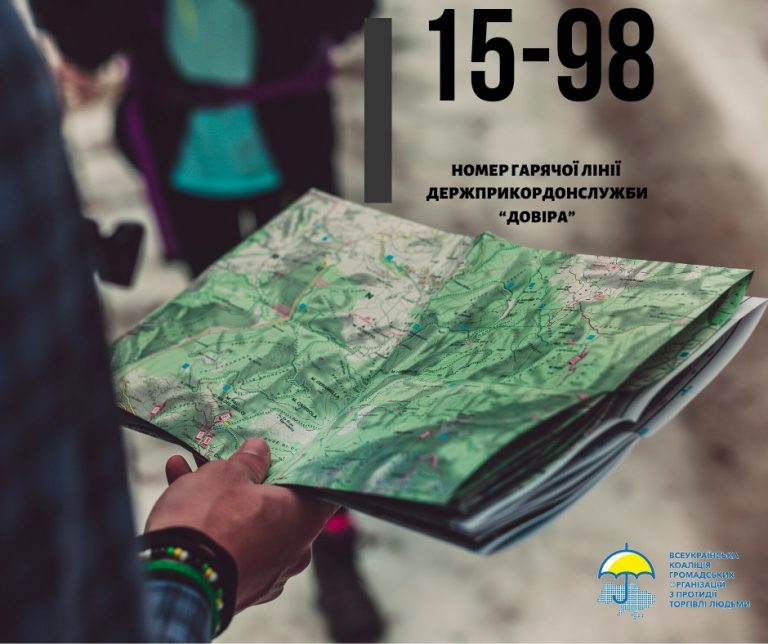 НА ПРИКАРПАТТІ СТВОРЕНО КАРТУ ДОПОМОГИ ПОСТРАЖДАЛИМ ВІД ТОРГІВЛІ ЛЮДЬМИ