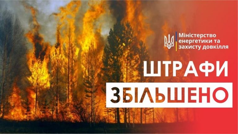 УВАГА! ШТРАФИ ЗРОСЛИ!