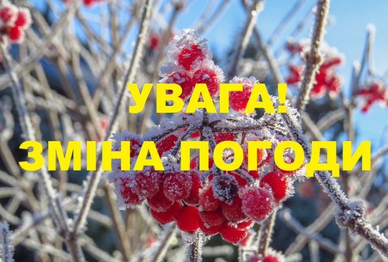 УВАГА! ОПЕРАТИВНО ПРО ПОГОДНІ УМОВИ