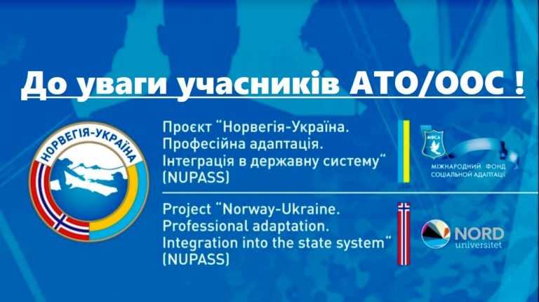 ВЕТЕРАНИ АТО МОЖУТЬ ПРОЙТИ БЕЗКОШТОВНУ ПРОФЕСІЙНУ ПЕРЕПІДГОТОВКУ В РАМКАХ ПРОЕКТУ “НОРВЕГІЯ-УКРАЇНА”