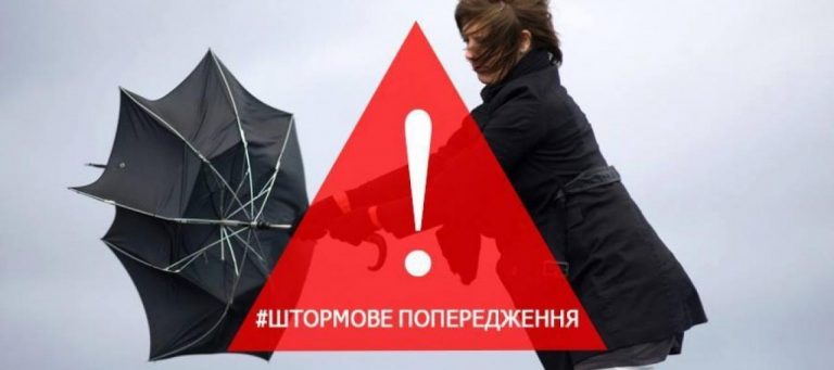 ШТОРМОВЕ (МЕТЕО) ПОПЕРЕДЖЕННЯ. СИЛЬНИЙ ВІТЕР