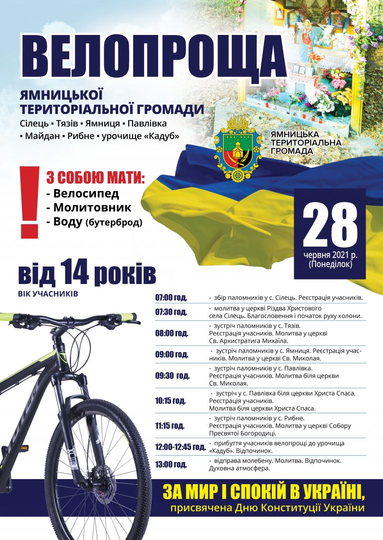 ВІДБУДЕТЬСЯ ВЕЛОПРОЩА, ПРИСВЯЧЕНА ДНЮ КОНСТИТУЦІЇ УКРАЇНИ