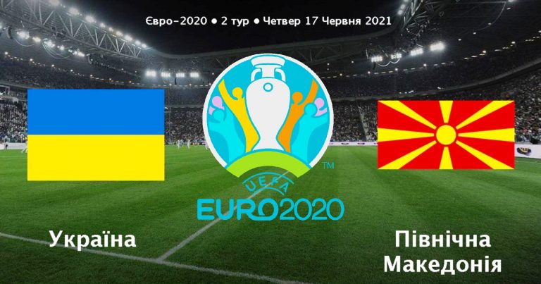 ПРОДОВЖУЄМО РАЗОМ ВБОЛІВАТИ ЗА ЗБІРНУ УКРАЇНИ НА ЄВРО-2020