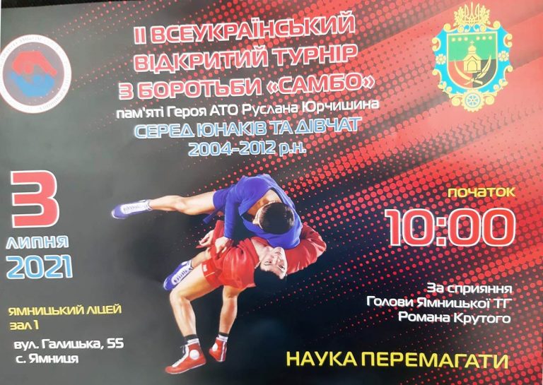 ВІДБУДЕТЬСЯ ІІ ВСЕУКРАЇНСЬКИЙ ВІДКРИТИЙ ТУРНІР З БОРОТЬБИ “САМБО”