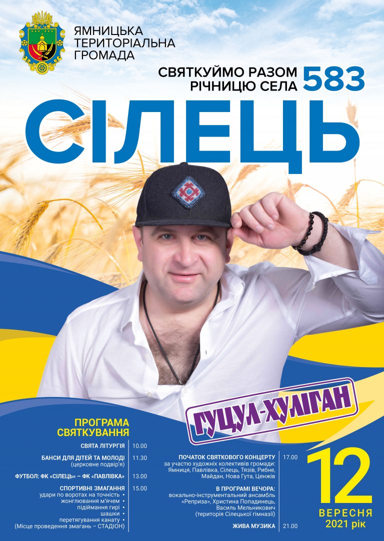 ЗАПРОШУЄМО НА СВЯТКУВАННЯ 583-Ї РІЧНИЦІ СЕЛА СІЛЕЦЬ
