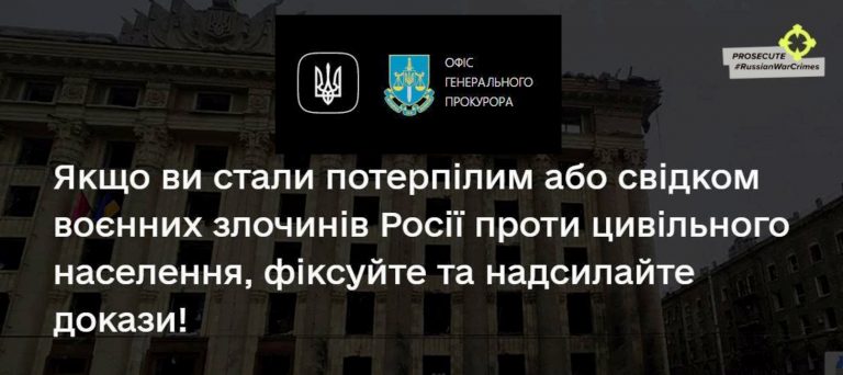 ДОКУМЕНТАЦІЯ ВОЄННИХ ЗЛОЧИНІВ РФ В УКРАЇНІ