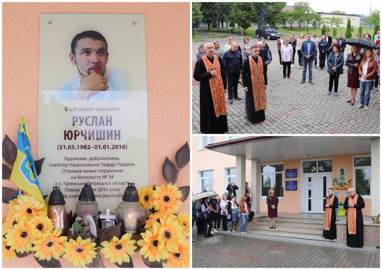 У ЯМНИЦІ ВШАНУВАЛИ ПАМ’ЯТЬ ГЕРОЯ РУСЛАНА ЮРЧИШИНА