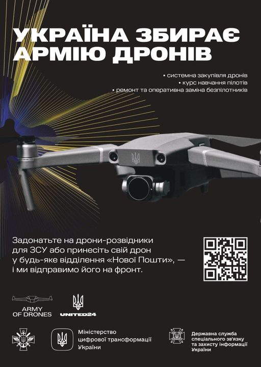 УКРАЇНА ЗБИРАЄ АРМІЮ ДРОНІВ ДЛЯ ЗСУ