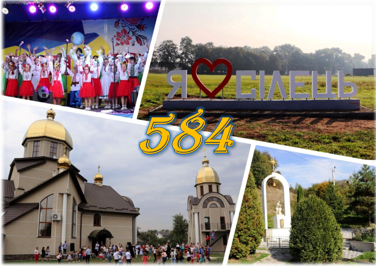 СЕЛО СІЛЕЦЬ ВІДЗНАЧАЄ 584 РОКИ З ЧАСУ ЗАСНУВАННЯ. ВІТАЄМО!