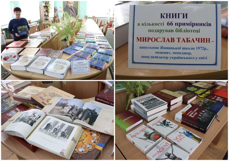 ЯМНИЦЬКА БІБЛІОТЕКА ОТРИМАЛА ПОДАРУНОК ВІД МЕЦЕНАТА
