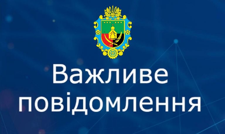 ШАНОВНІ МЕШКАНЦІ ГРОМАДИ!