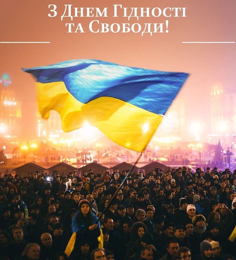 21 ЛИСТОПАДА – ДЕНЬ ГІДНОСТІ ТА СВОБОДИ В УКРАЇНІ