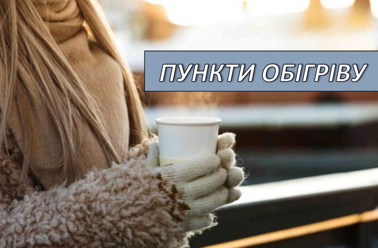 ПУНКТИ ОБІГРІВУ В ЯМНИЦЬКІЙ ГРОМАДІ