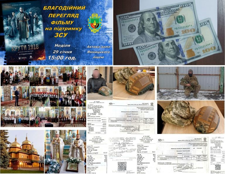 ЗВІТ ПРО ВИКОРИСТАННЯ КОШТІВ НА ПІДТРИМКУ ЗСУ