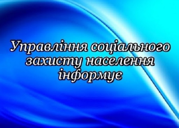 ДО УВАГИ ВЕТЕРАНІВ ВІЙНИ ТА ЇХ СІМЕЙ!