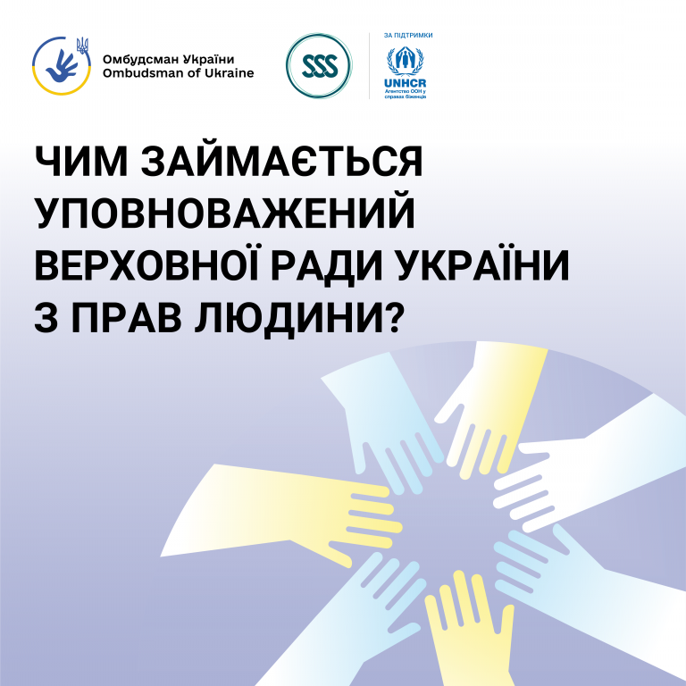 ПРО ДІЯЛЬНІСТЬ УПОВНОВАЖЕНОГО ВЕРХОВНОЇ РАДИ УКРАЇНИ З ПРАВ ЛЮДИНИ