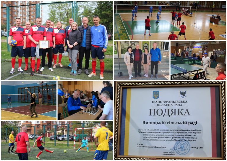 ЯМНИЦЬКА ГРОМАДА – УЧАСНИК ОБЛАСНОЇ СПАРТАКІАДИ НА ПІДТРИМКУ ЗСУ СЕРЕД ПРЕДСТАВНИКІВ ОРГАНІВ МІСЦЕВОГО САМОВРЯДУВАННЯ