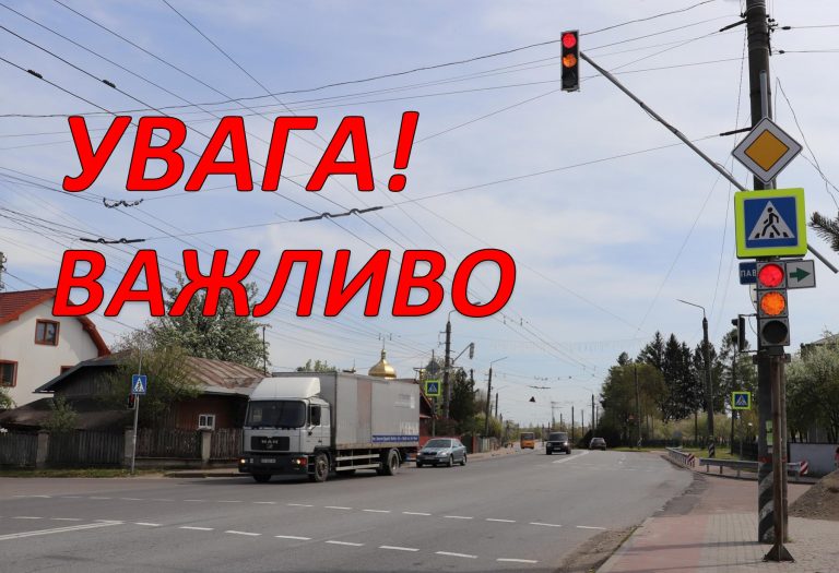 УВАГА! ВАЖЛИВЕ ПОВІДОМЛЕННЯ