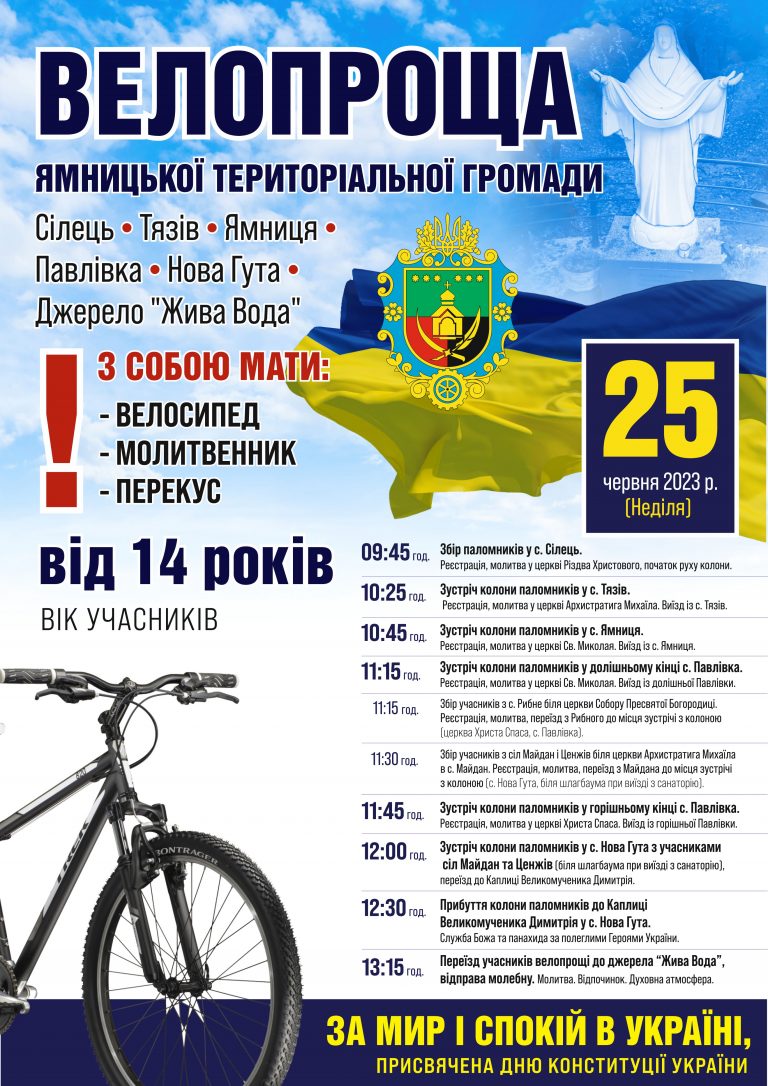 ВІДБУДЕТЬСЯ ВЕЛОПРОЩА ПІД ГАСЛОМ “ЗА МИР І СПОКІЙ В УКРАЇНІ”, ПРИСВЯЧЕНА ДНЮ КОНСТИТУЦІЇ
