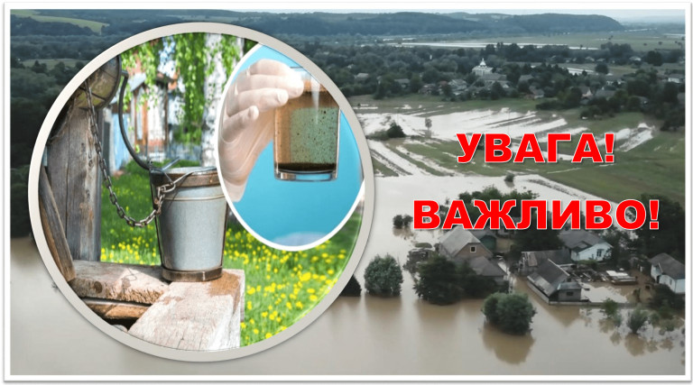 УВАГА! РЕКОМЕНДАЦІЇ ДЛЯ НАСЕЛЕННЯ ЩОДО УСУНЕННЯ НАСЛІДКІВ ПОВЕНІ