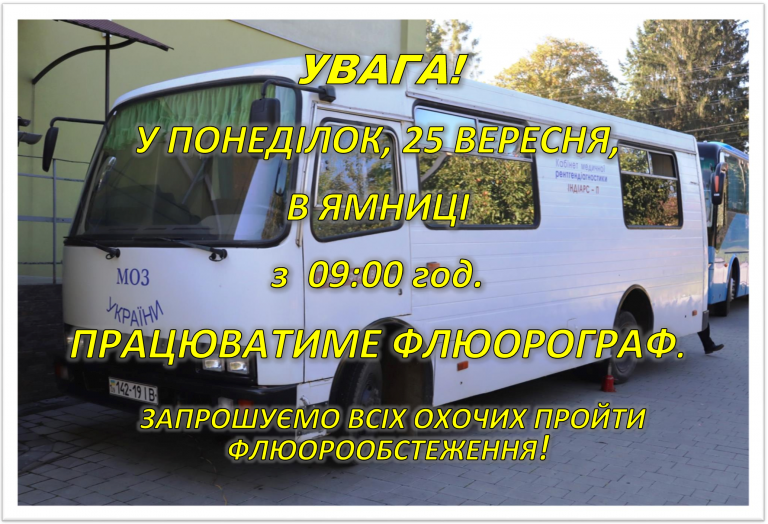 ДО УВАГИ МЕШКАНЦІВ ЯМНИЦЬКОЇ ТГ!