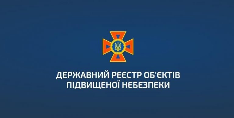 ПРО ДЕРЖАВНИЙ ЕЛЕКТРОННИЙ РЕЄСТР ОБ’ЄКТІВ ПІДВИЩЕНОЇ НЕБЕЗПЕКИ