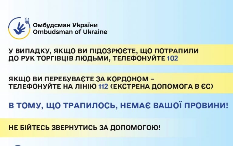 ОМБУДСМАН УКРАЇНИ ЩОДО ТОРГІВЛІ ЛЮДЬМИ