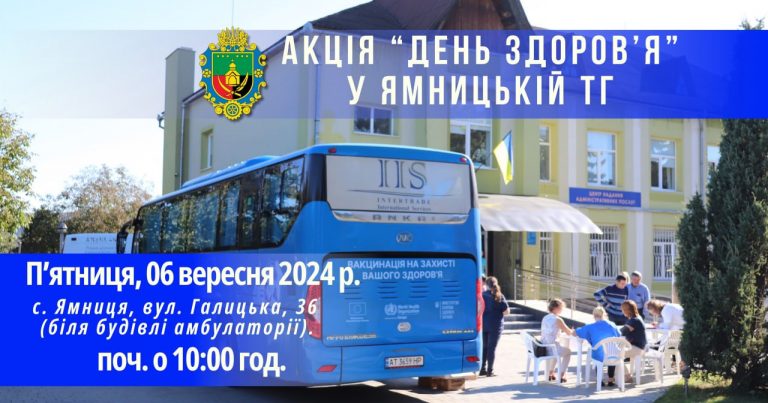 ДО УВАГИ ЖИТЕЛІВ ЯМНИЦЬКОЇ ТЕРИТОРІАЛЬНОЇ ГРОМАДИ!