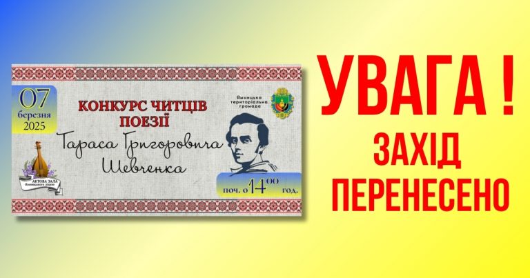 ОГОЛОШЕННЯ ПРО ПЕРЕНЕСЕННЯ КОНКУРСУ