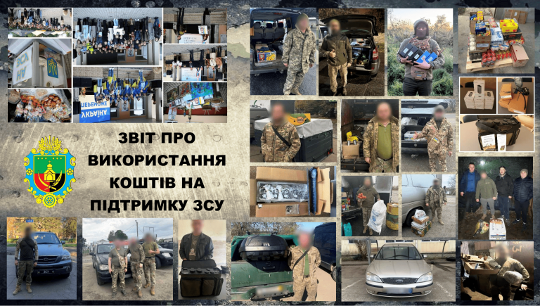 ЗВІТ ПРО ВИКОРИСТАННЯ КОШТІВ, ЗІБРАНИХ ПІД ЧАС ЯРМАРКУ-АУКЦІОНУ НА ПІДТРИМКУ ЗСУ