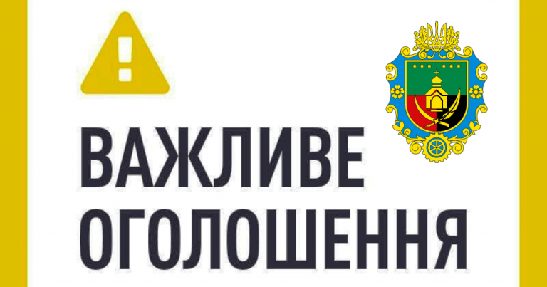 ДО УВАГИ ЯМНИЧАН! ВАЖЛИВО! ВІДБУДЕТЬСЯ ГРОМАДСЬКЕ ОБГОВОРЕННЯ ЗВІТУ З ОЦІНКИ ВПЛИВУ НА ДОВКІЛЛЯ