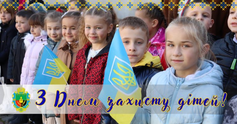 20 ЛИСТОПАДА – ДЕНЬ ЗАХИСТУ ДІТЕЙ