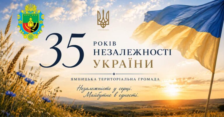 ПРИВІТАННЯ СІЛЬСЬКОГО ГОЛОВИ РОМАНА КРУТОГО З НАГОДИ 35-ї РІЧНИЦІ ПРОГОЛОШЕННЯ НЕЗАЛЕЖНОСТІ УКРАЇНИ