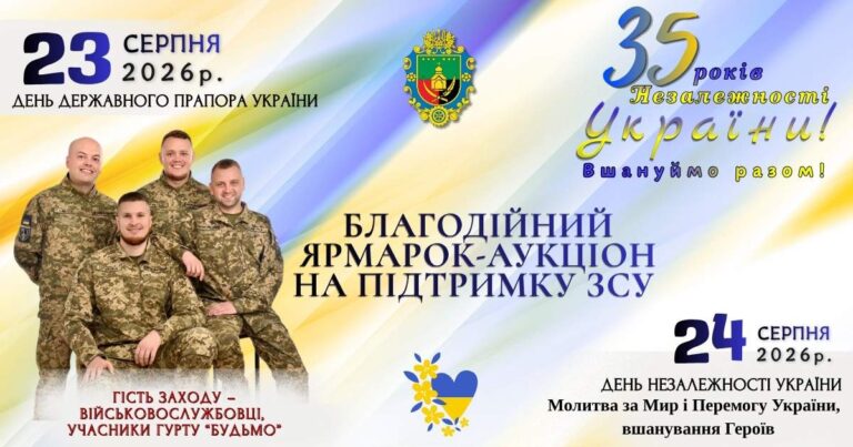 ЗАХОДИ ДО 35-ї РІЧНИЦІ НЕЗАЛЕЖНОСТІ УКРАЇНИ В ЯМНИЦЬКІЙ ГРОМАДІ