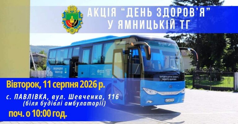 ДО УВАГИ ЖИТЕЛІВ ЯМНИЦЬКОЇ ТЕРИТОРІАЛЬНОЇ ГРОМАДИ!