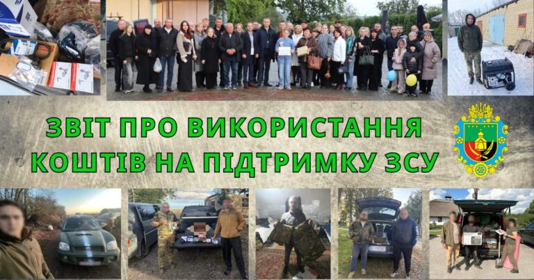 ЗВІТ ПРО ВИКОРИСТАННЯ КОШТІВ, ЗІБРАНИХ ПІД ЧАС ЯРМАРКУ-АУКЦІОНУ НА ПІДТРИМКУ ЗСУ